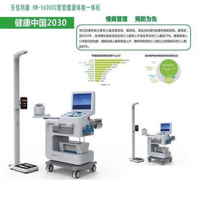 智能健康管理新紀元 HW-V6000C健康一體機賦能全民健康